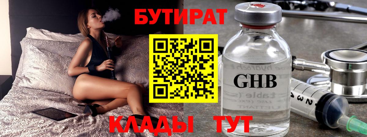 Кстово  Бутират Butirat  Вход с VPN 