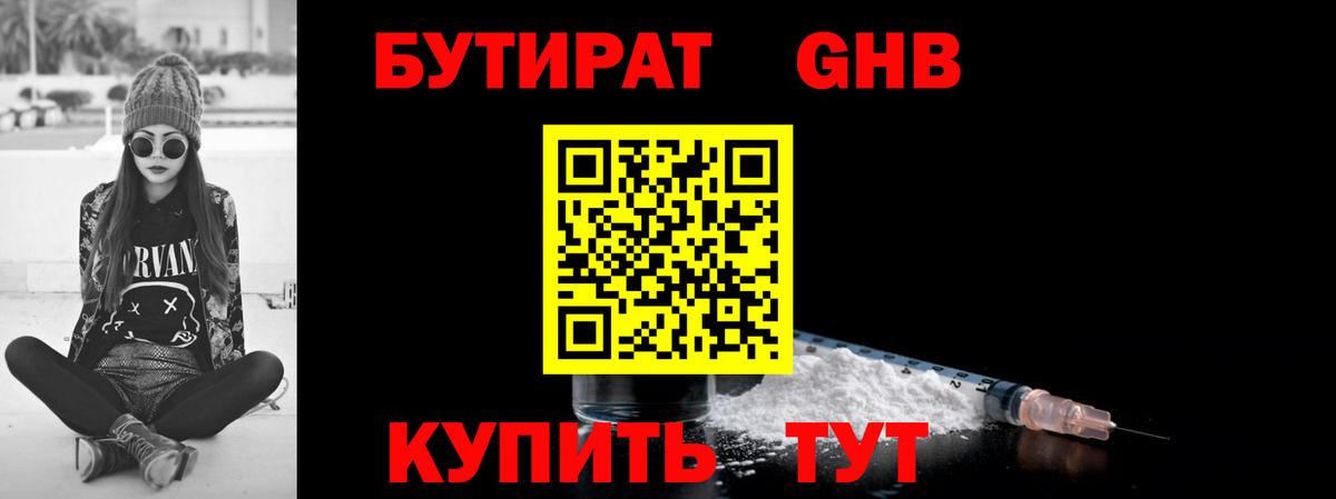 Бутират оксана Кстово