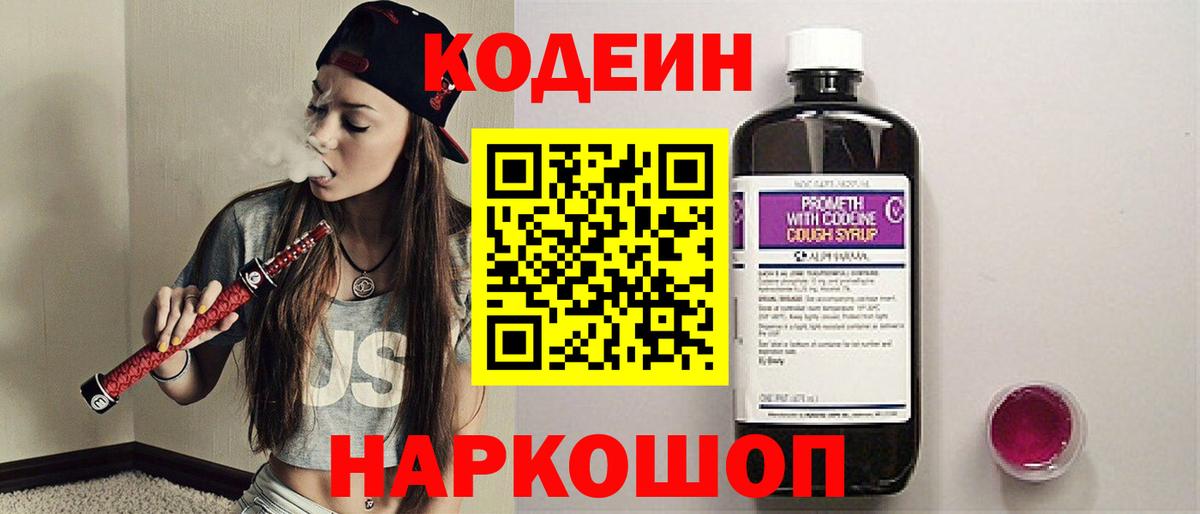 Codein напиток Lean (лин)  даркнет сайт  Кстово  Вход с VPN 