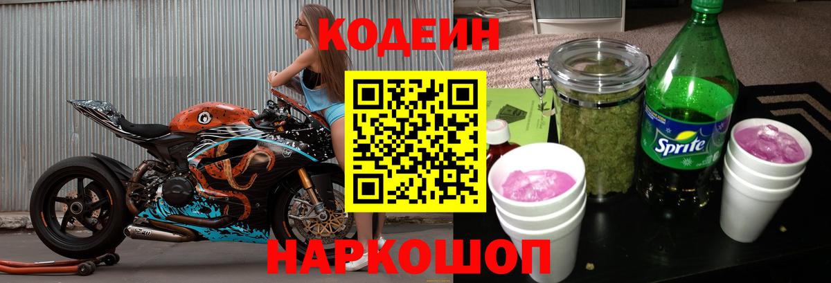 Codein Purple Drank Кстово