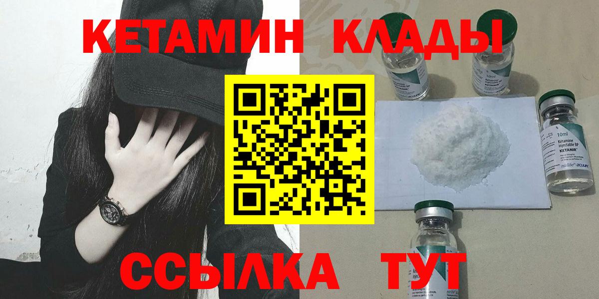 КЕТАМИН VHQ Кстово