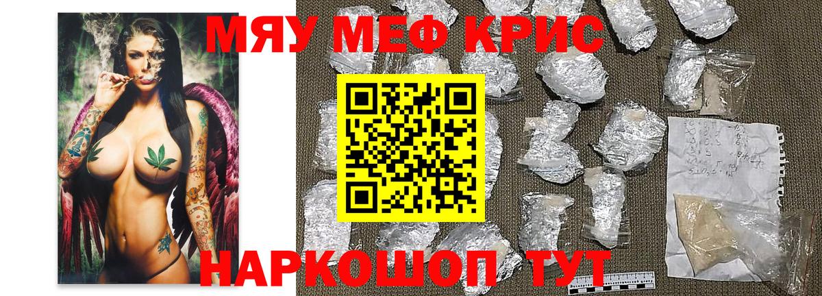Мефедрон кристаллы Кстово