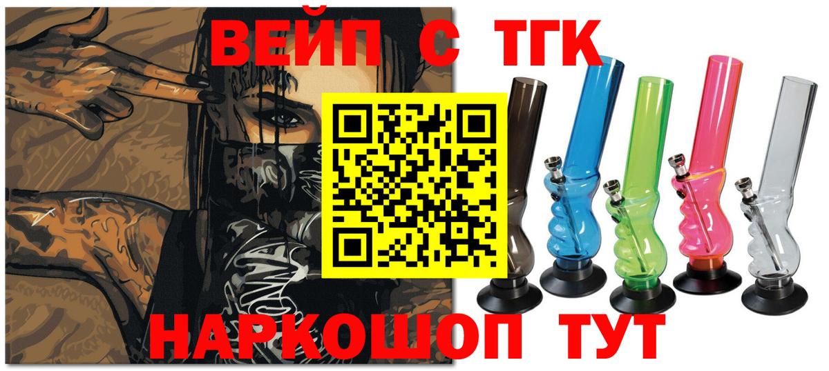 Кстово  ТГК жижа  ТГК вейп  Вход с VPN 